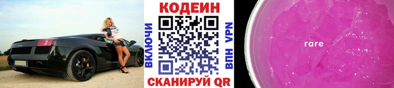 Кодеиновый сироп Lean напиток Lean (лин)  Горняк 