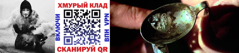 купить закладку  KRAKEN   ГЕРОИН хмурый  shop телеграм  Горняк 